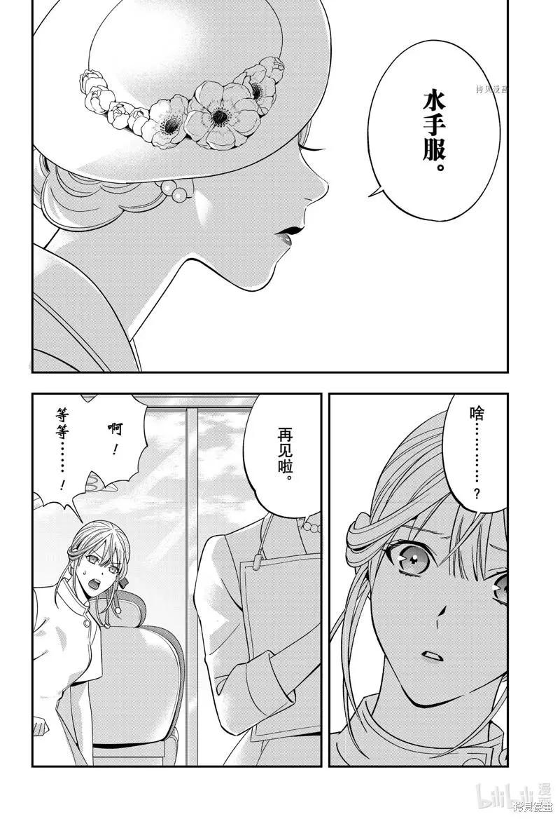 《牙医小姐 啊站起来了！》第50话 第18页