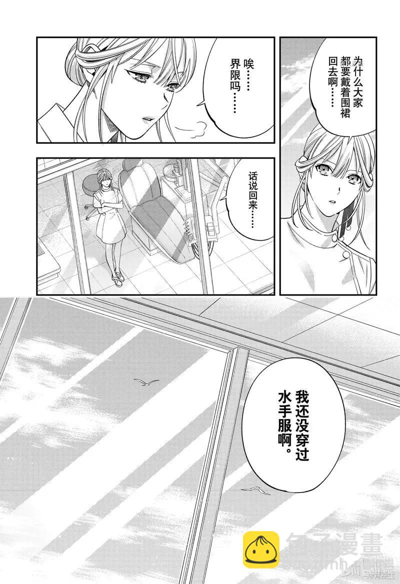 《牙医小姐 啊站起来了！》第50话 第19页