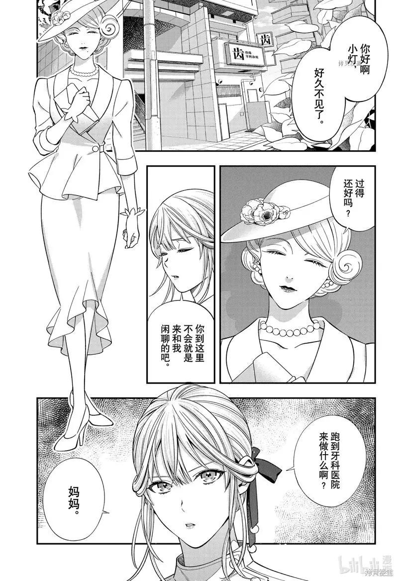 《牙医小姐 啊站起来了！》第50话 第1页