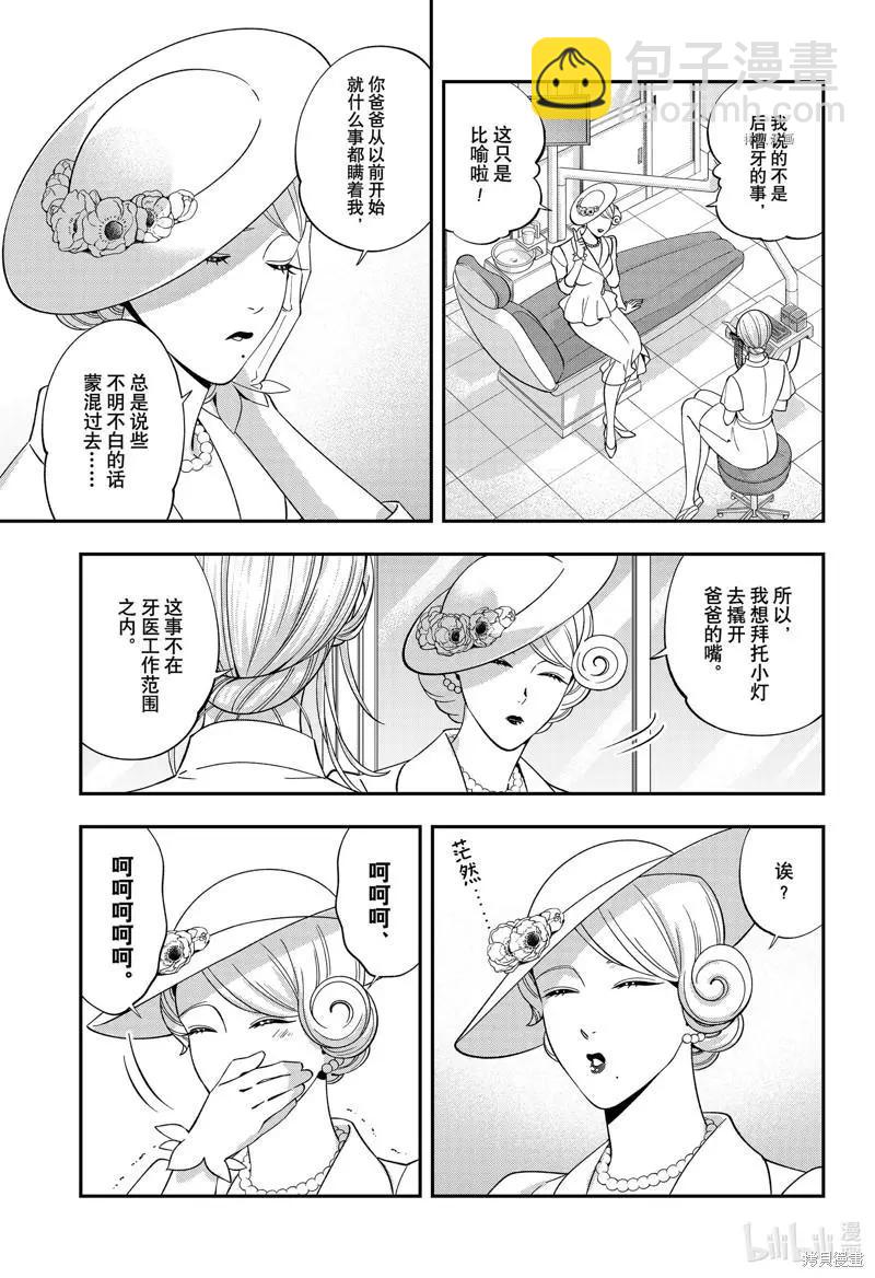 《牙医小姐 啊站起来了！》第50话 第3页
