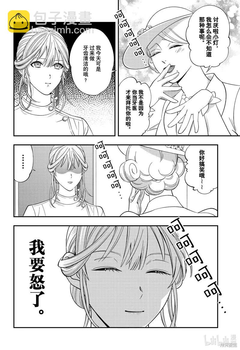 《牙医小姐 啊站起来了！》第50话 第4页