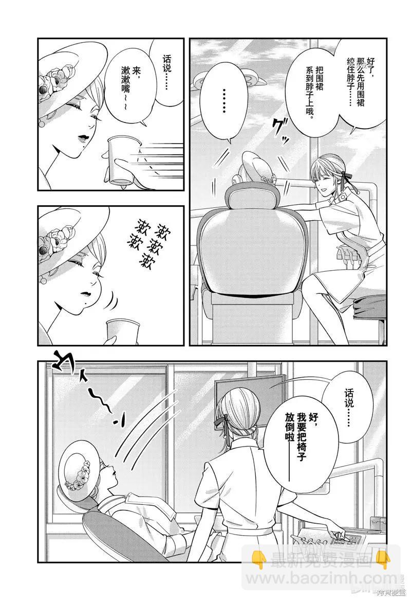 《牙医小姐 啊站起来了！》第50话 第5页
