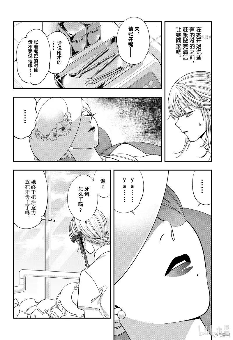 《牙医小姐 啊站起来了！》第50话 第6页