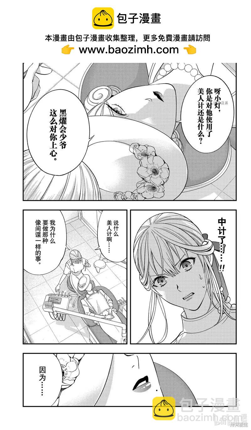 《牙医小姐 啊站起来了！》第50话 第7页