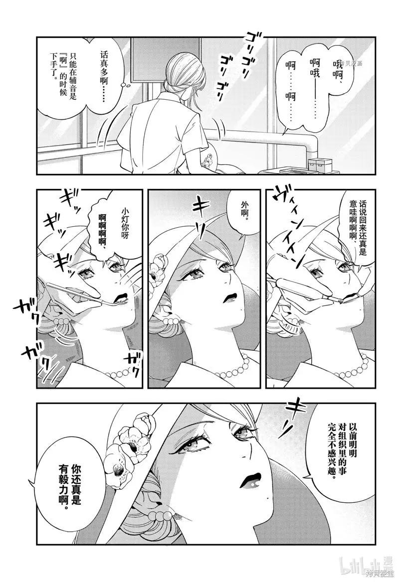 《牙医小姐 啊站起来了！》第50话 第9页