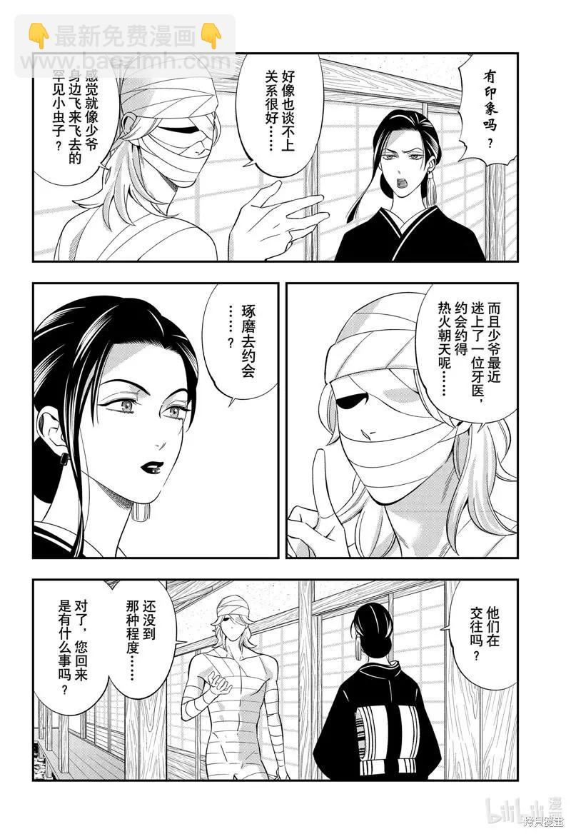 《牙医小姐 啊站起来了！》第51话 第10页