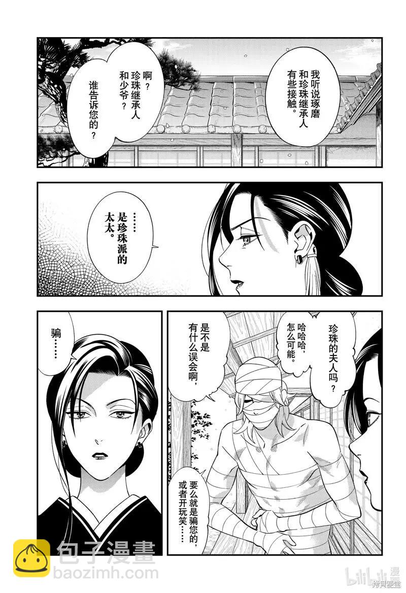 《牙医小姐 啊站起来了！》第51话 第11页