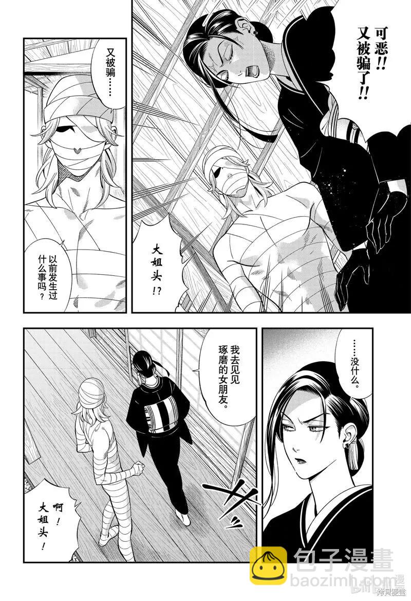 《牙医小姐 啊站起来了！》第51话 第12页