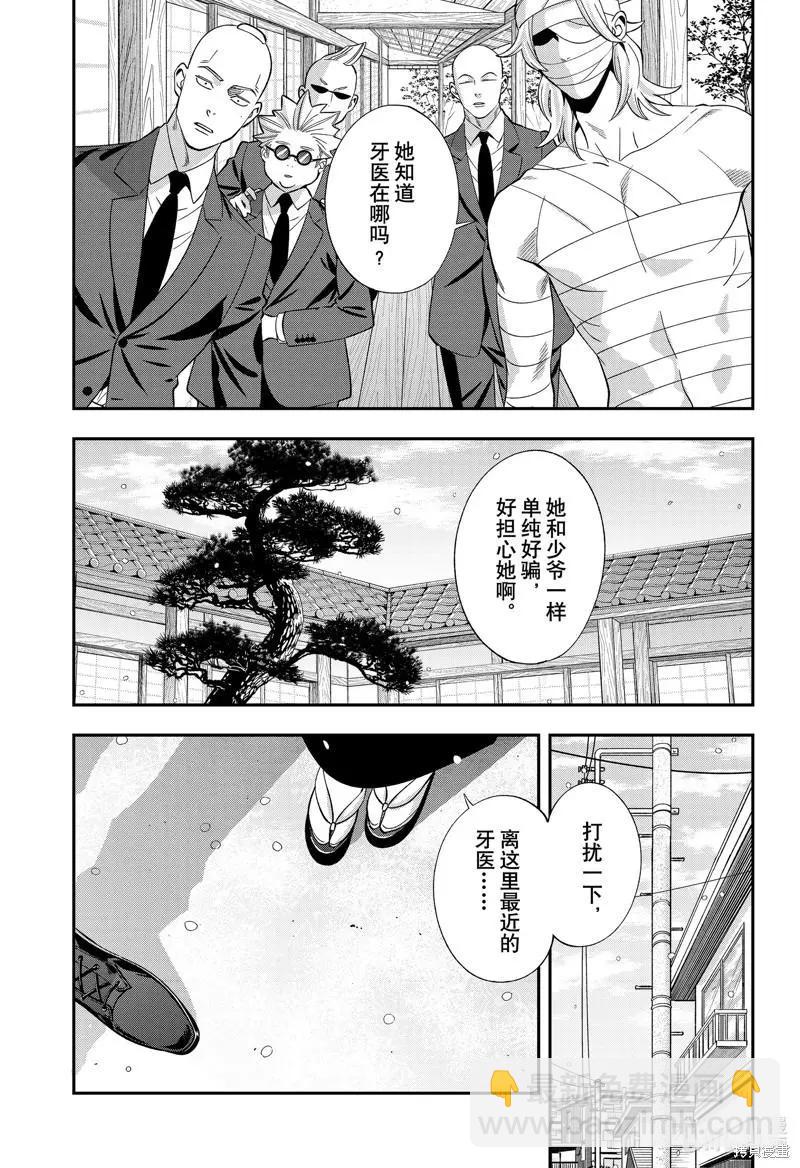 《牙医小姐 啊站起来了！》第51话 第13页