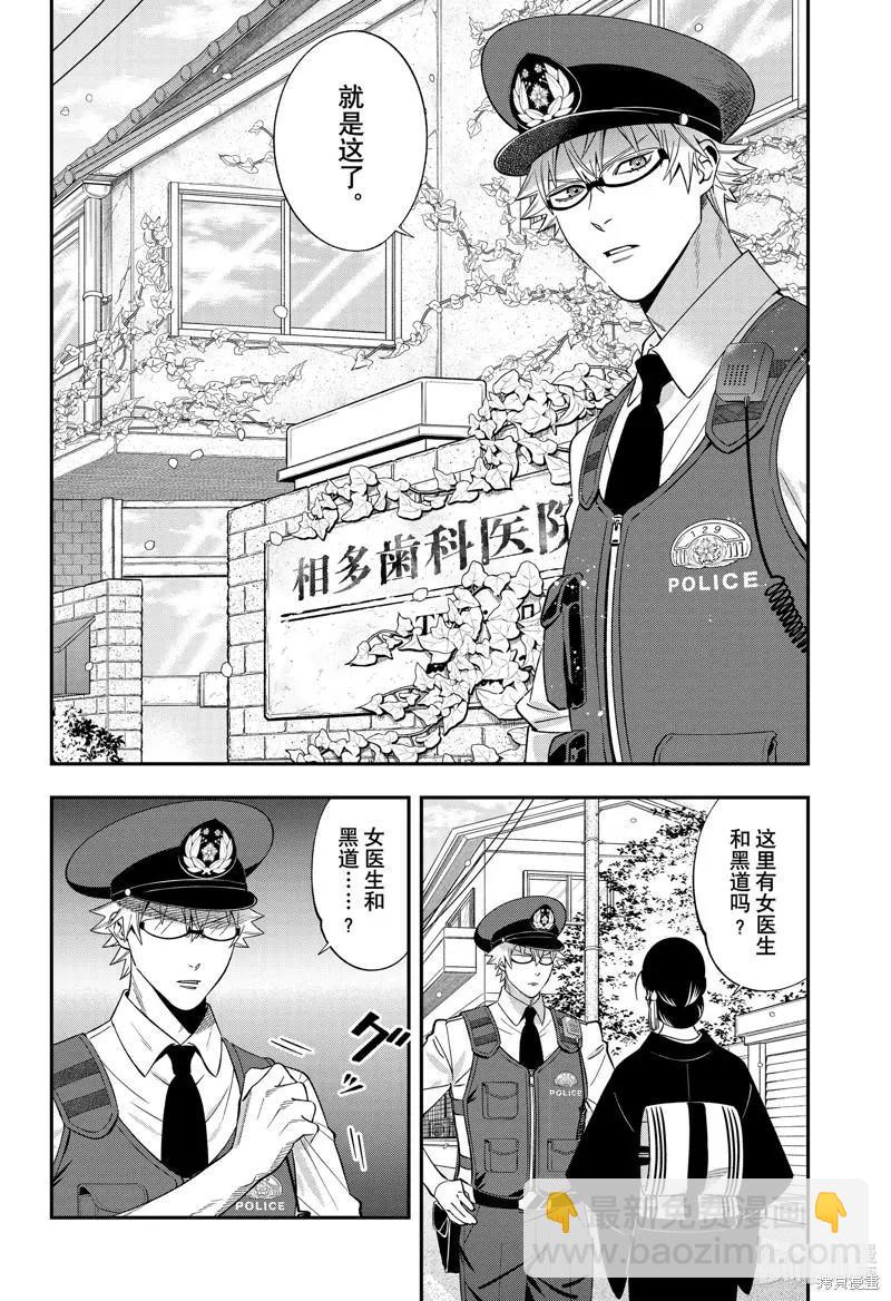 《牙医小姐 啊站起来了！》第51话 第14页