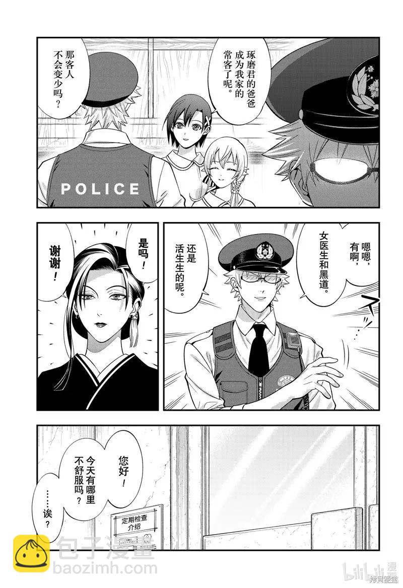 《牙医小姐 啊站起来了！》第51话 第15页