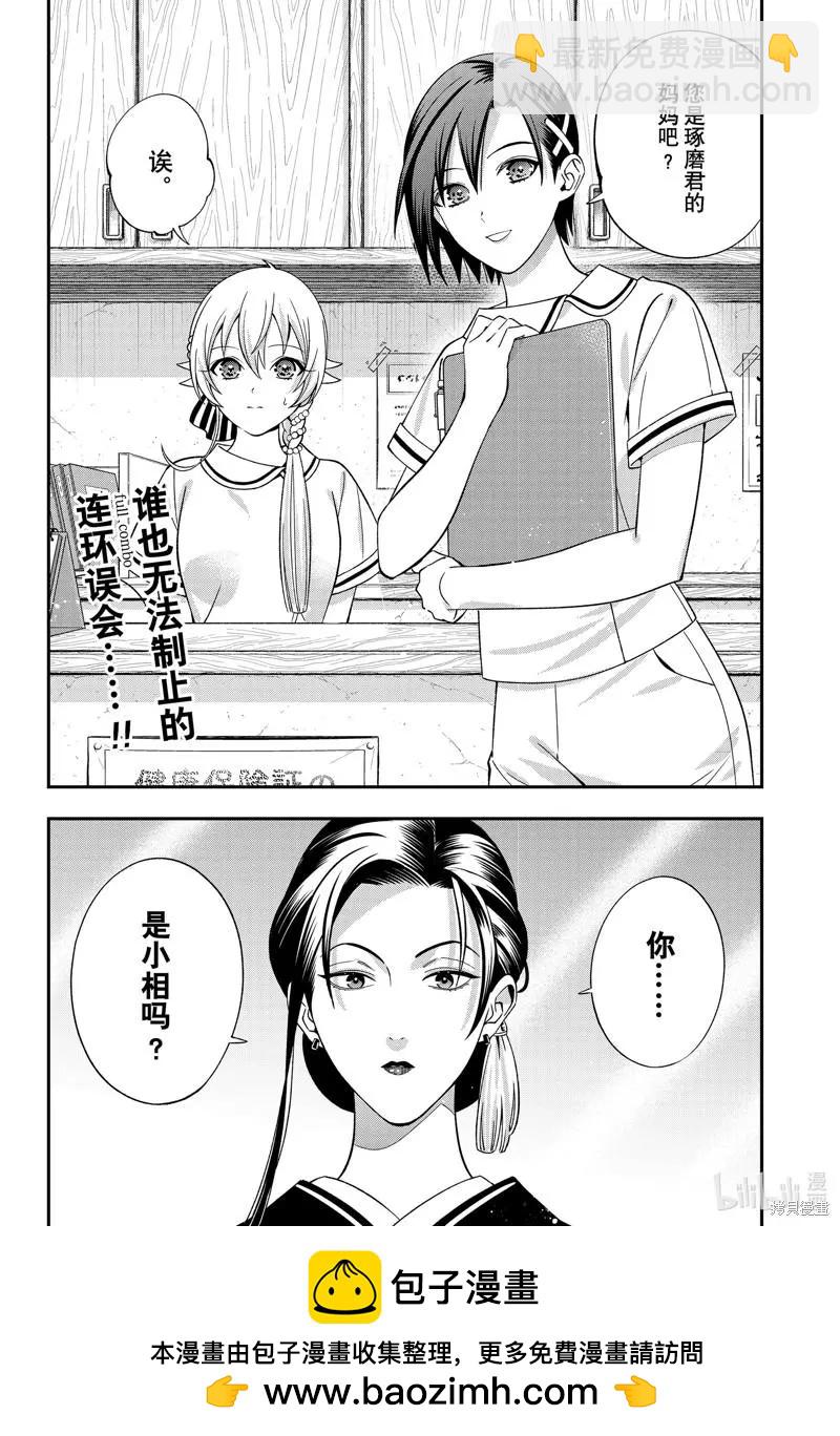 《牙医小姐 啊站起来了！》第51话 第16页