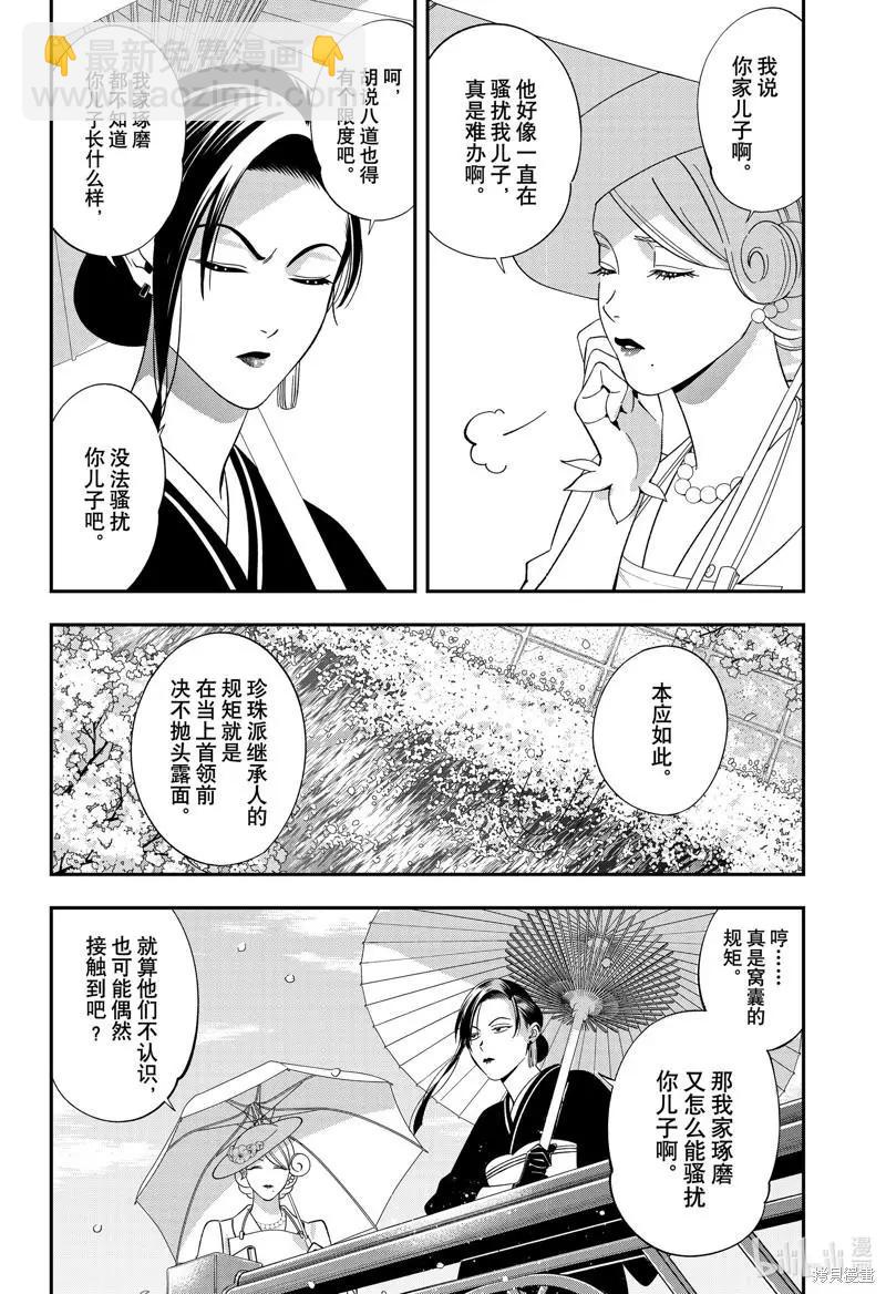 《牙医小姐 啊站起来了！》第51话 第4页