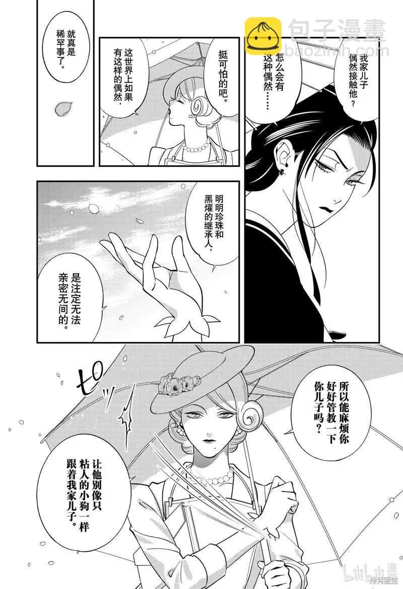 《牙医小姐 啊站起来了！》第51话 第5页