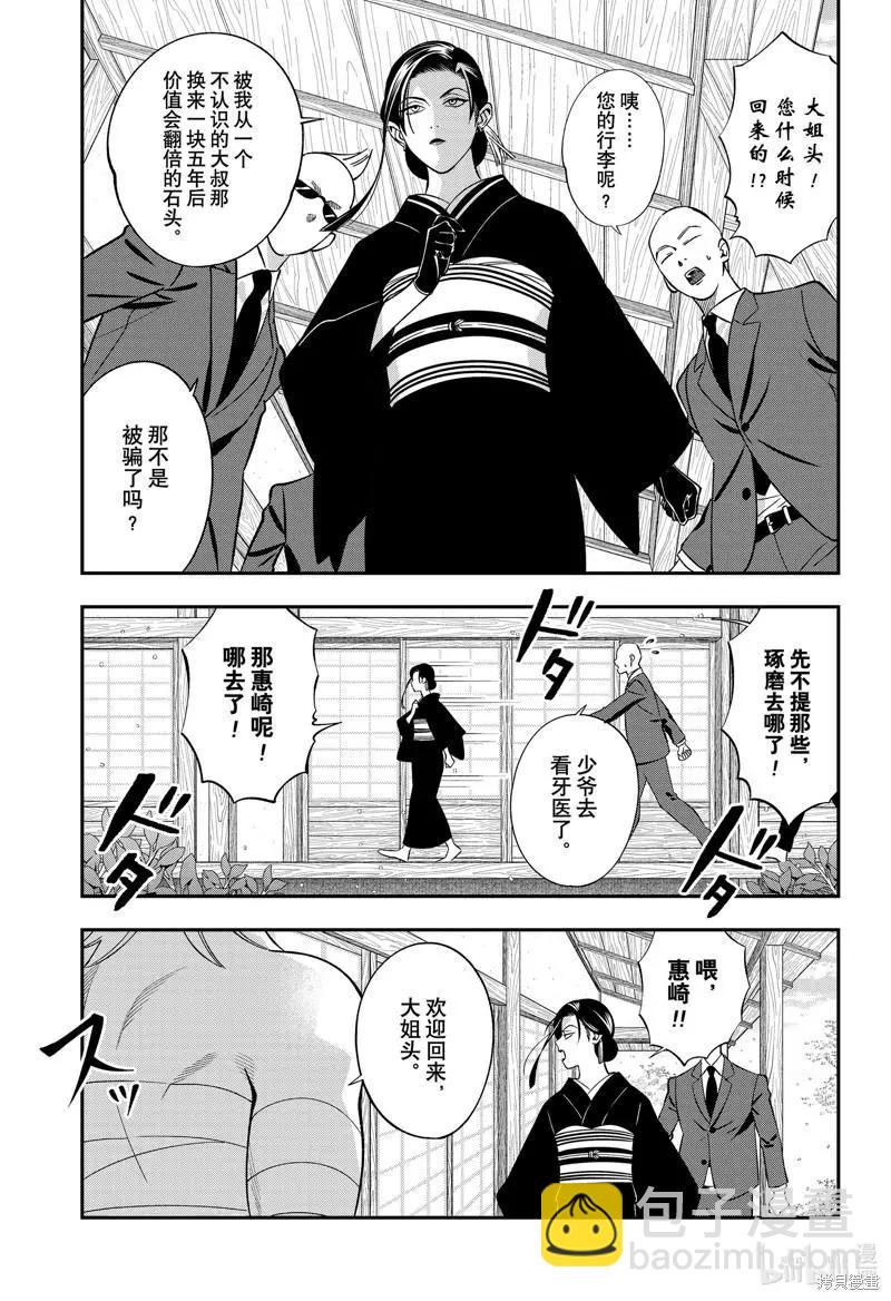 《牙医小姐 啊站起来了！》第51话 第7页