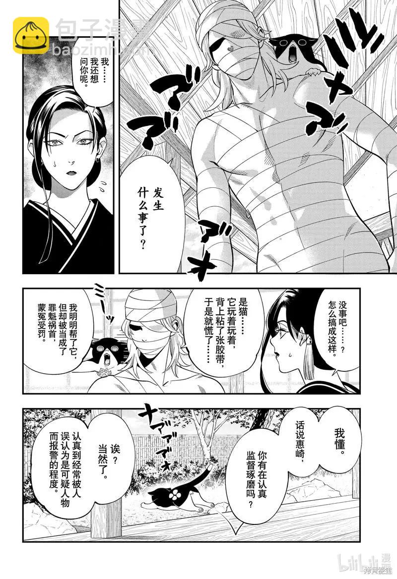 《牙医小姐 啊站起来了！》第51话 第8页