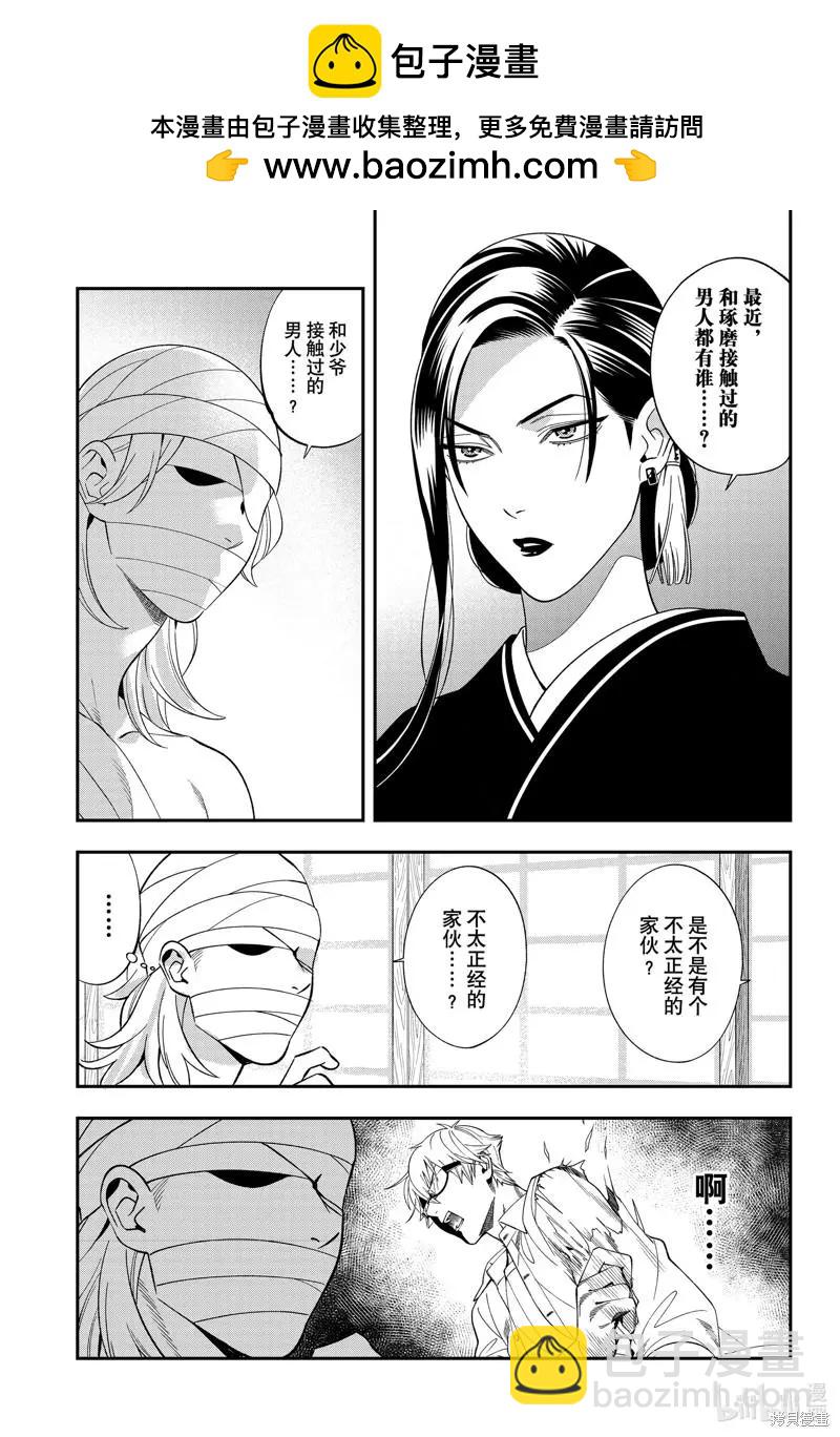 《牙医小姐 啊站起来了！》第51话 第9页