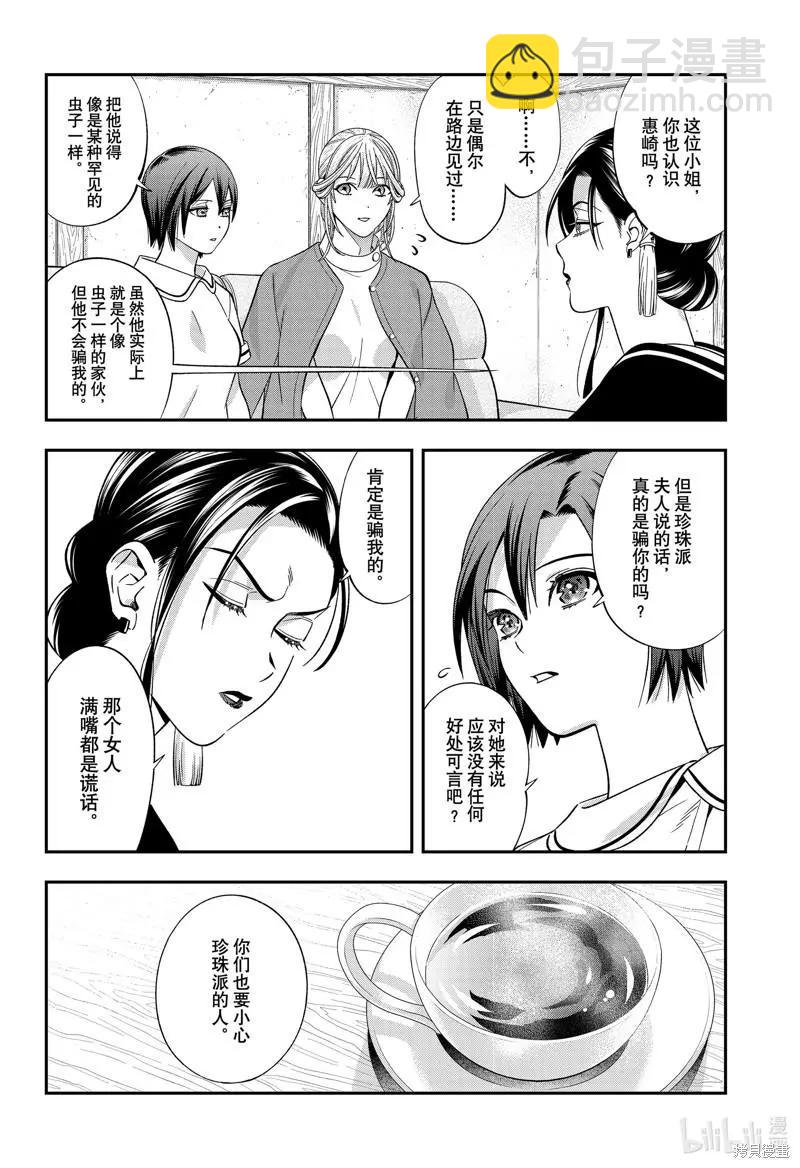 《牙医小姐 啊站起来了！》第52话 第10页