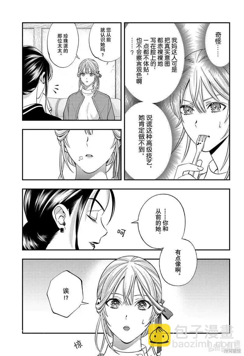 《牙医小姐 啊站起来了！》第52话 第11页