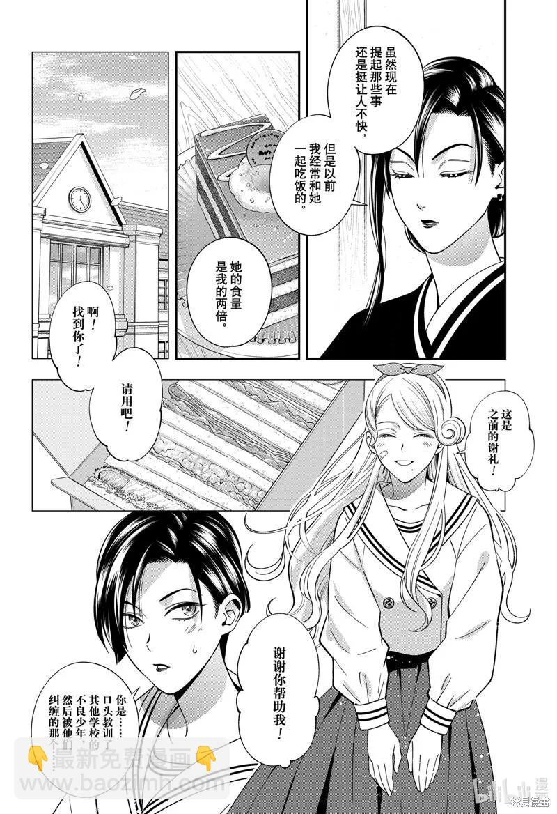《牙医小姐 啊站起来了！》第52话 第12页