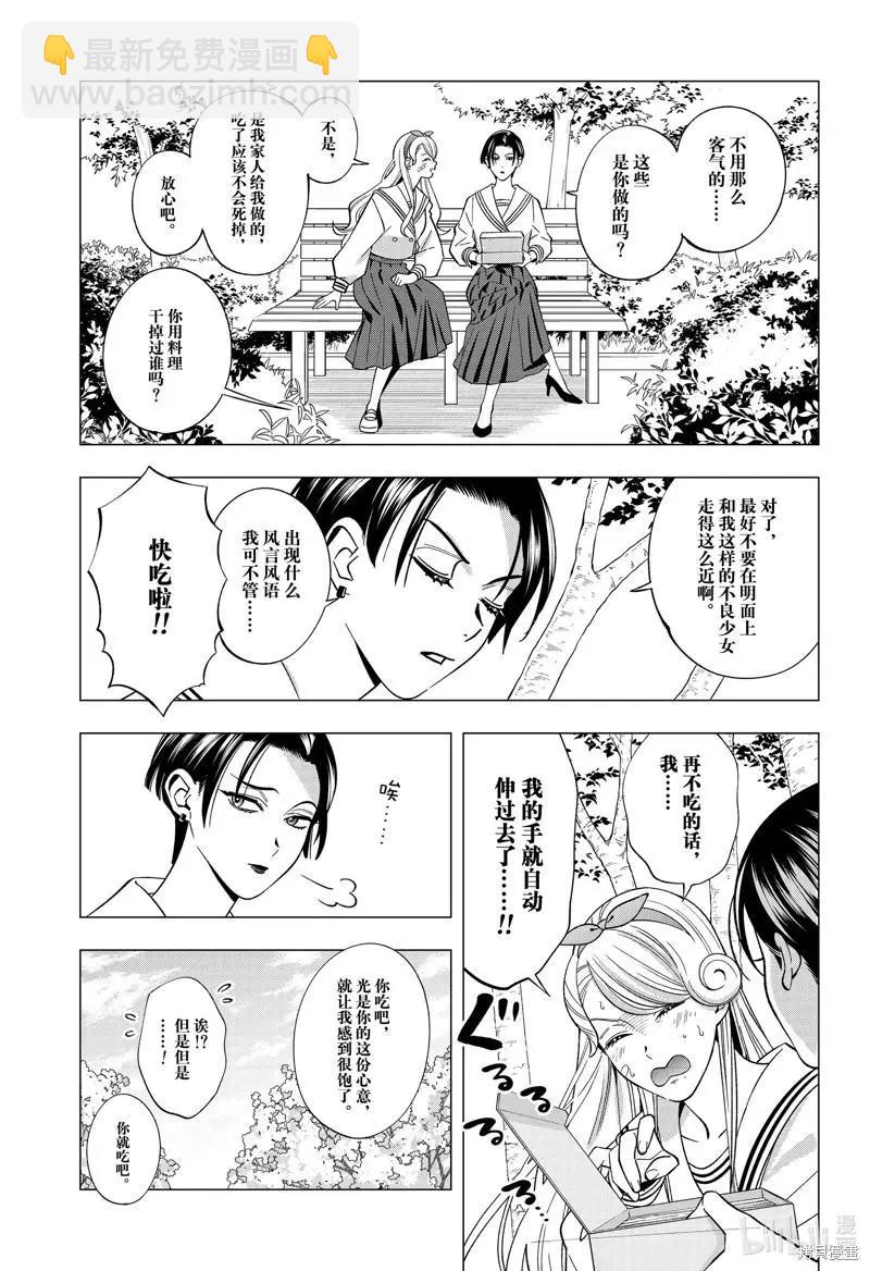 《牙医小姐 啊站起来了！》第52话 第13页