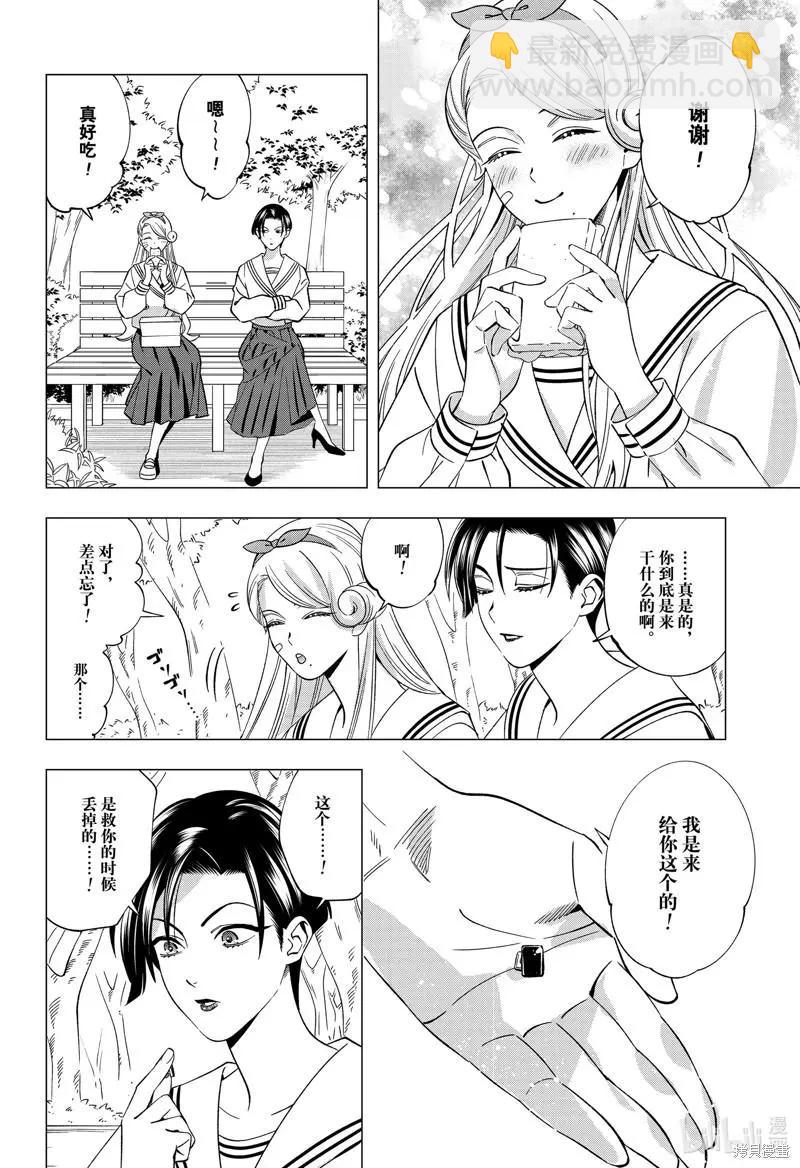 《牙医小姐 啊站起来了！》第52话 第14页
