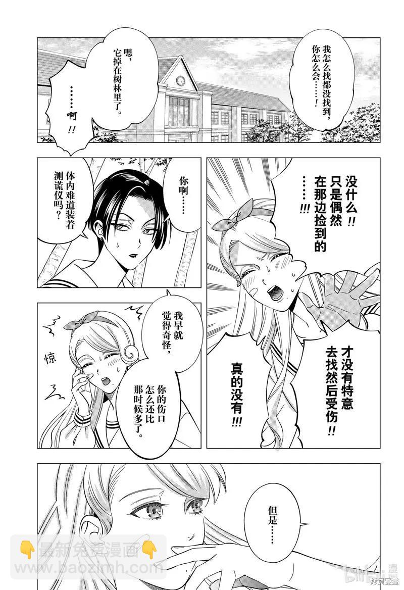 《牙医小姐 啊站起来了！》第52话 第15页