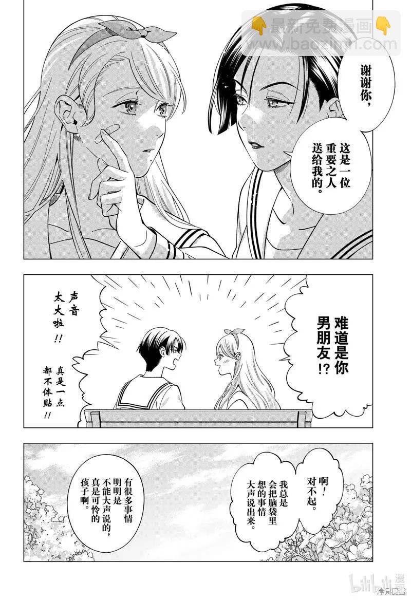 《牙医小姐 啊站起来了！》第52话 第16页