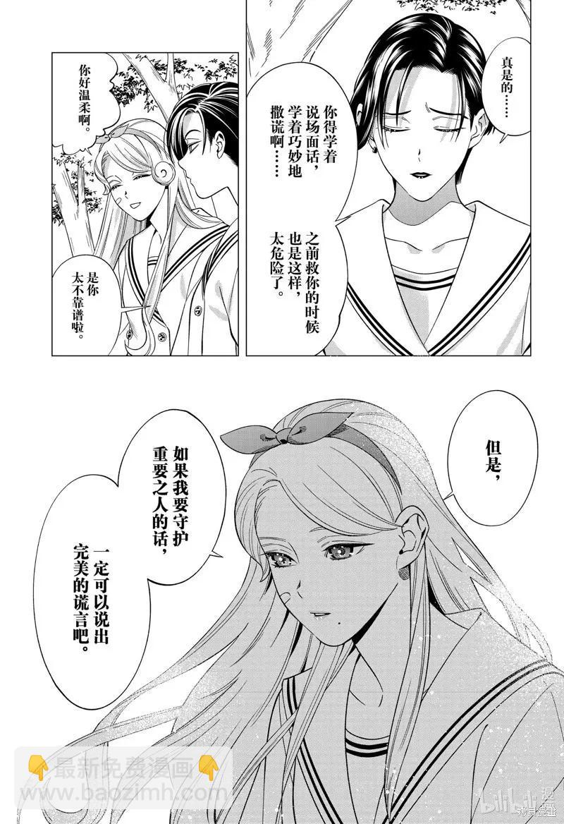 《牙医小姐 啊站起来了！》第52话 第17页