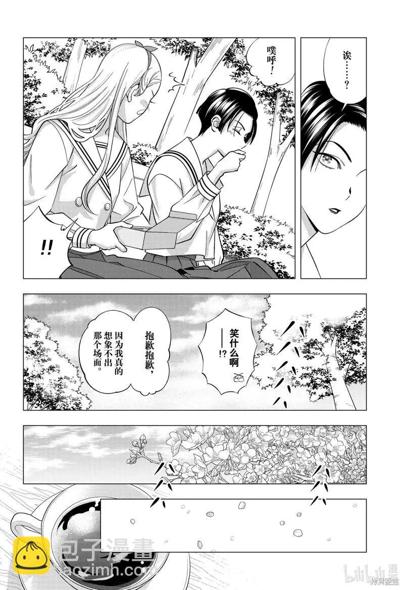 《牙医小姐 啊站起来了！》第52话 第18页