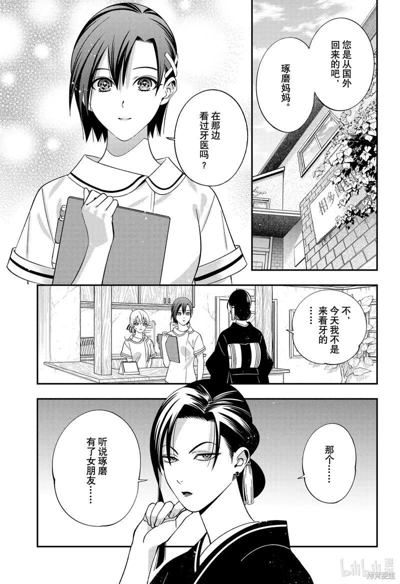 《牙医小姐 啊站起来了！》第52话 第1页