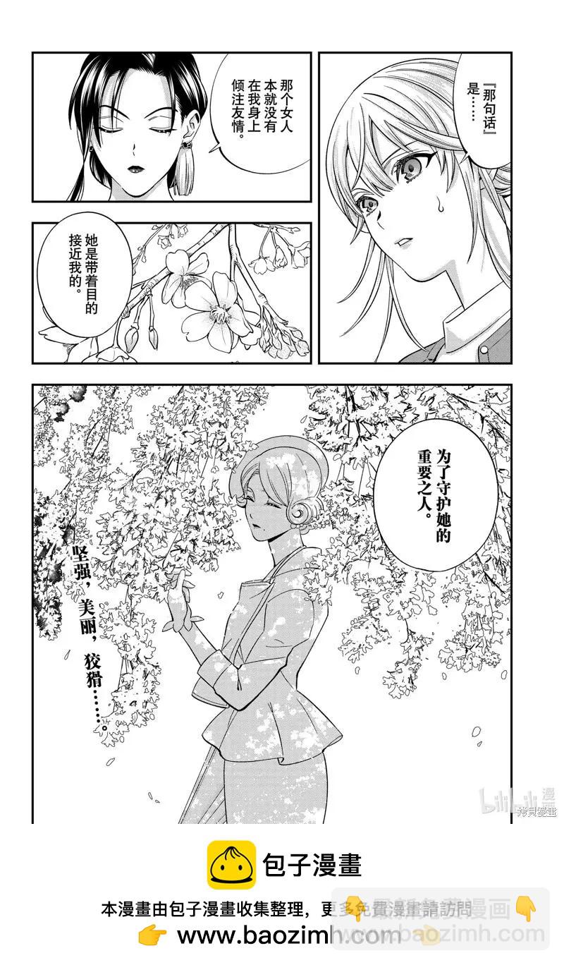 《牙医小姐 啊站起来了！》第52话 第20页