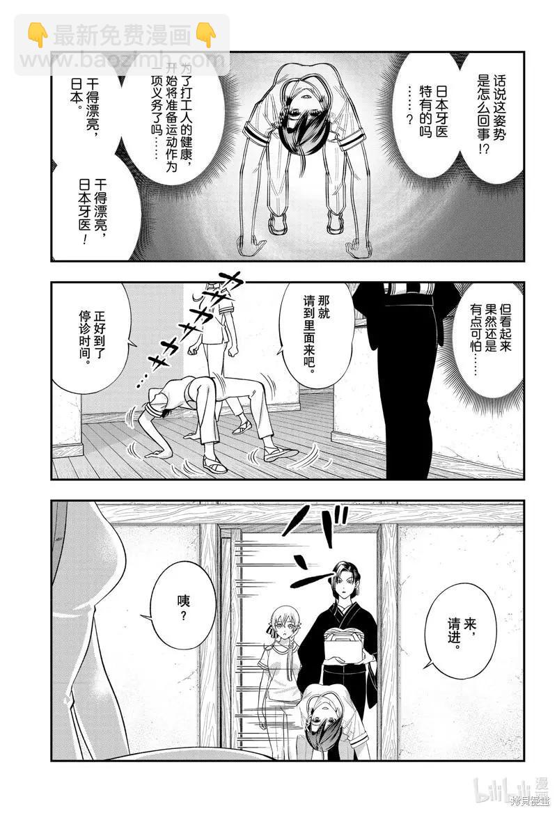 《牙医小姐 啊站起来了！》第52话 第3页