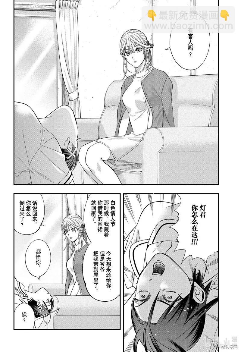 《牙医小姐 啊站起来了！》第52话 第4页