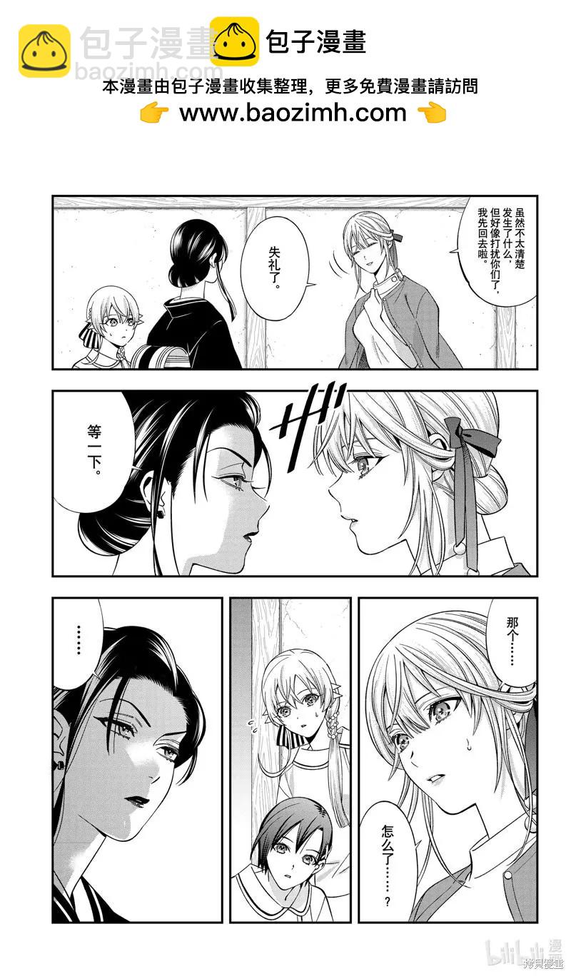 《牙医小姐 啊站起来了！》第52话 第5页