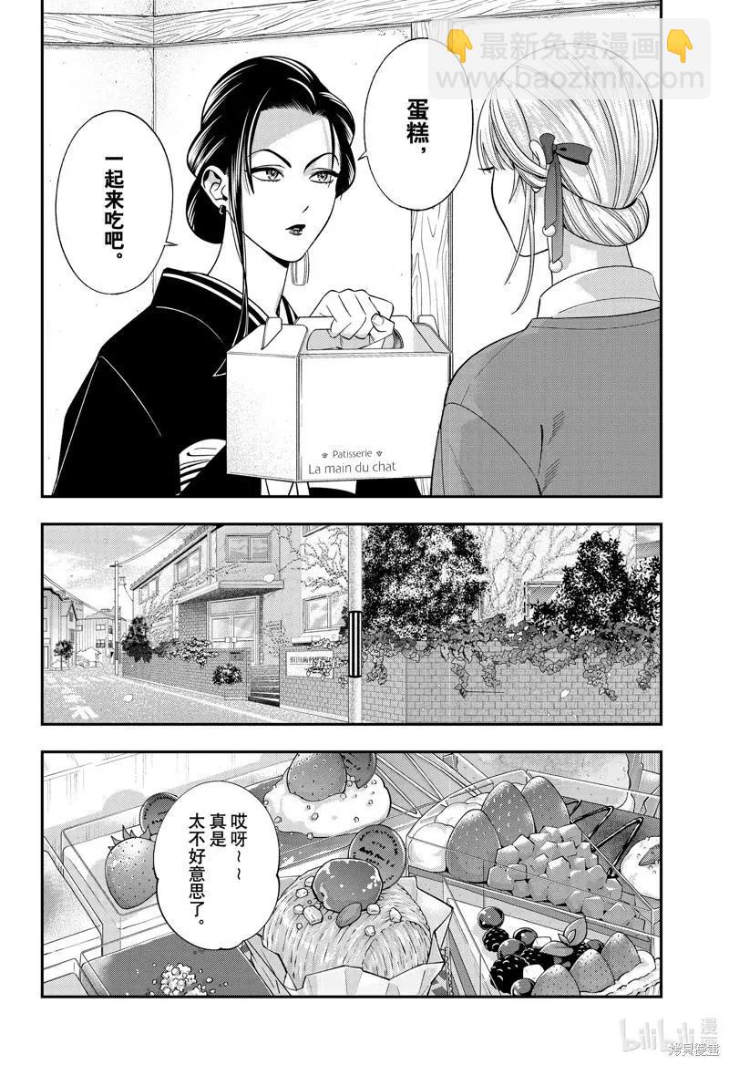 《牙医小姐 啊站起来了！》第52话 第6页