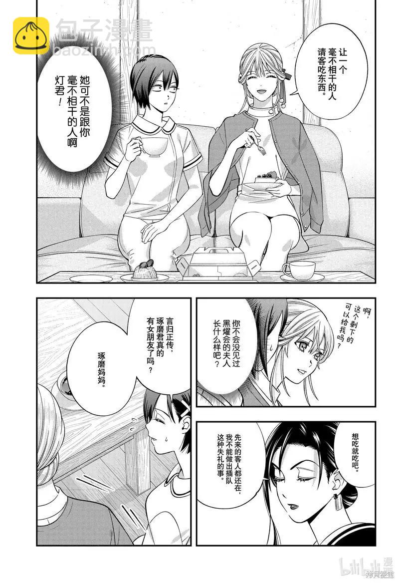 《牙医小姐 啊站起来了！》第52话 第7页