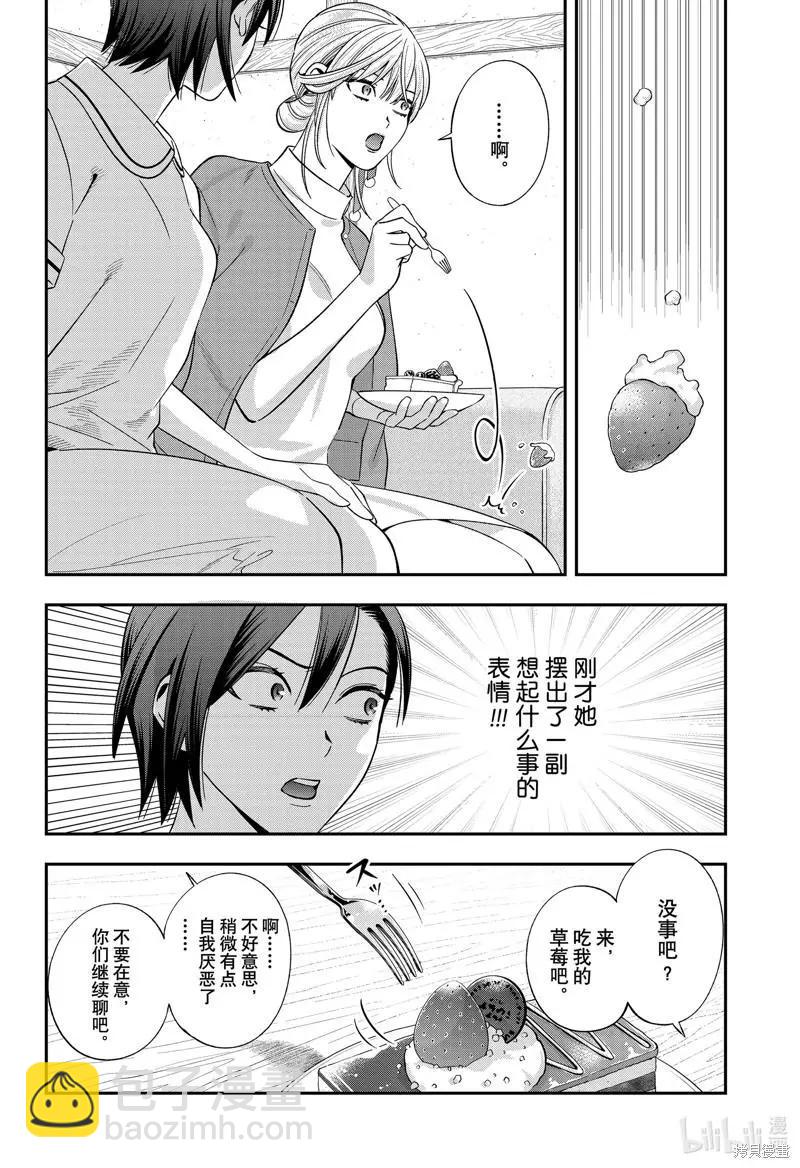 《牙医小姐 啊站起来了！》第52话 第8页