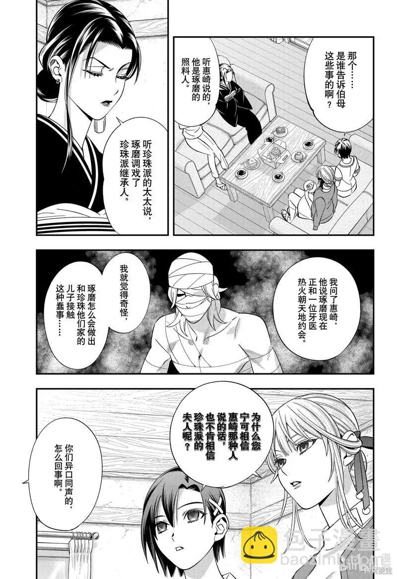 《牙医小姐 啊站起来了！》第52话 第9页