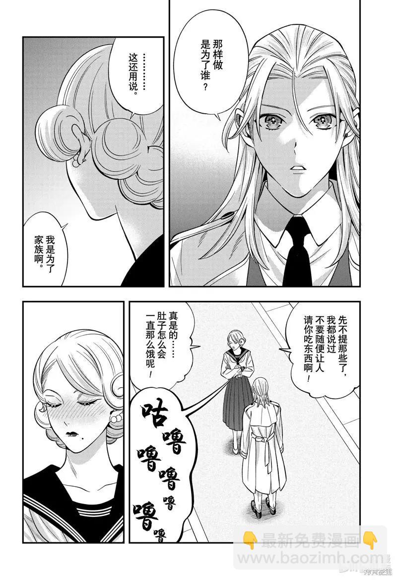 《牙医小姐 啊站起来了！》第56话 第10页