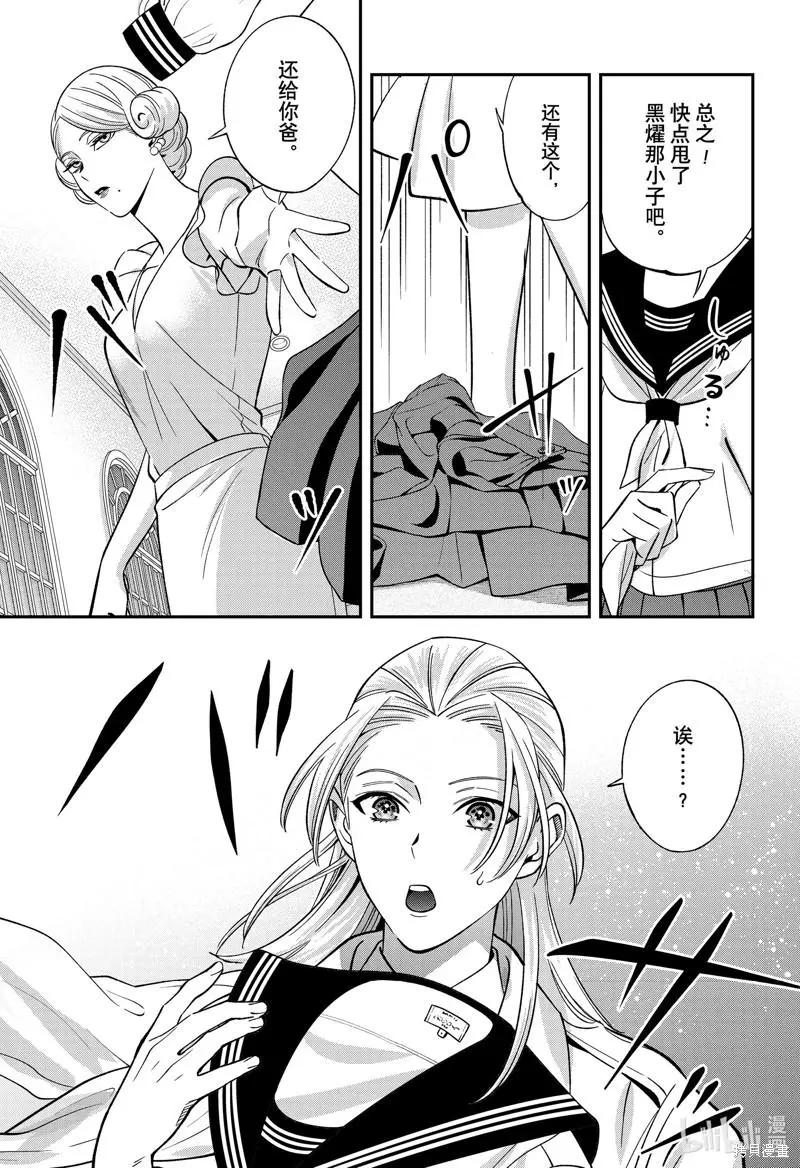 《牙医小姐 啊站起来了！》第56话 第11页