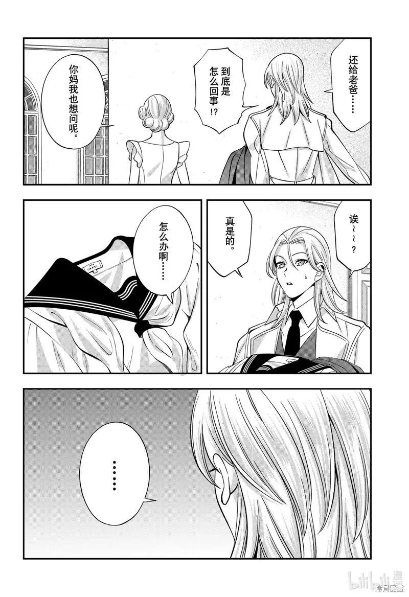《牙医小姐 啊站起来了！》第56话 第12页