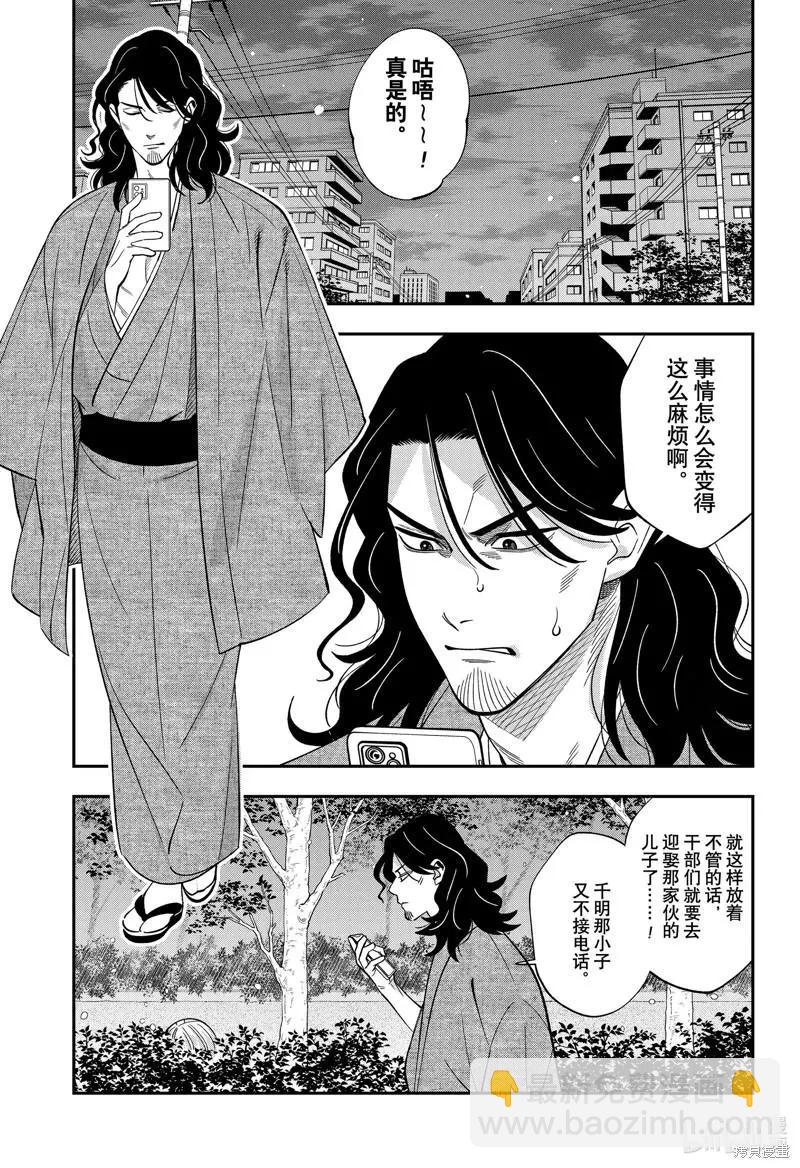 《牙医小姐 啊站起来了！》第56话 第13页