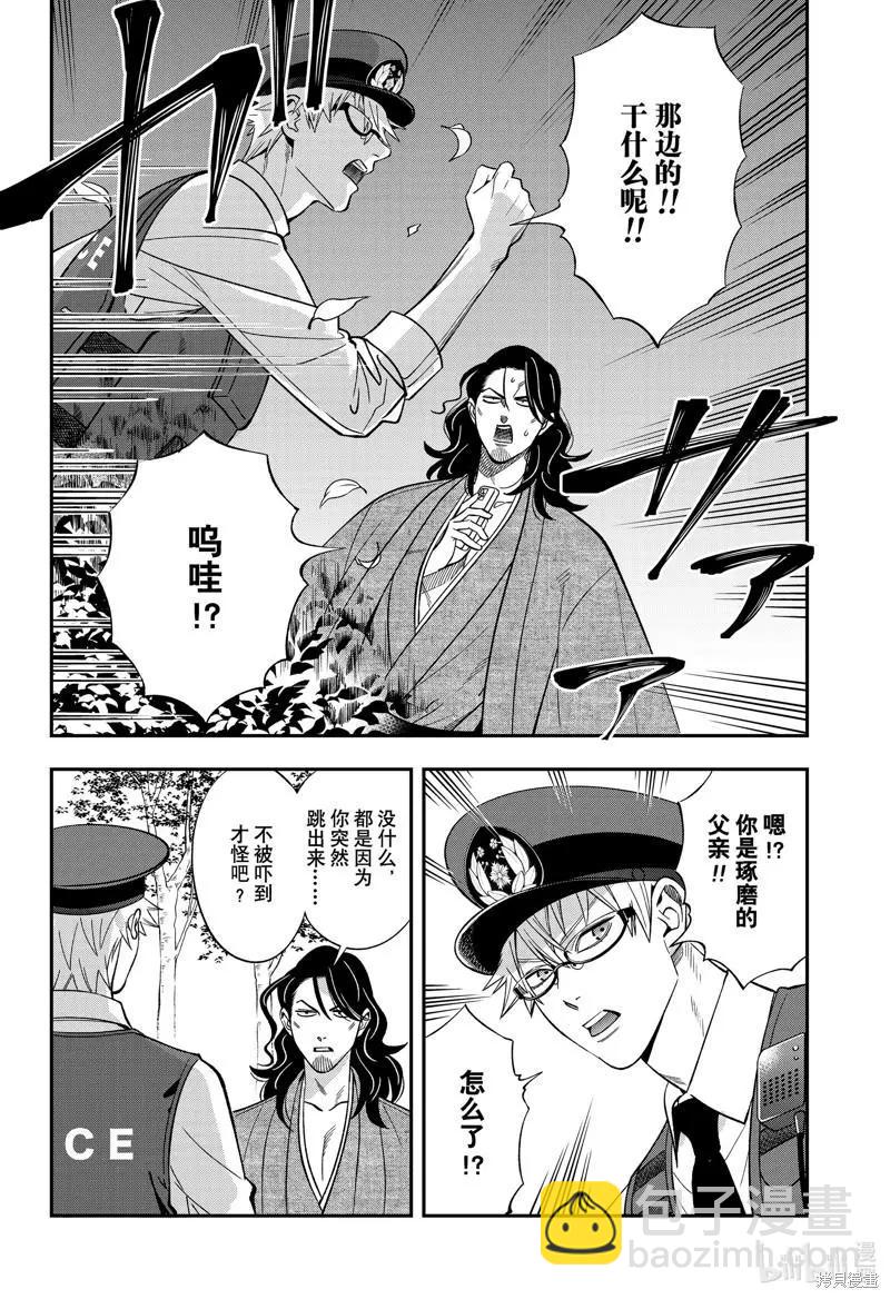 《牙医小姐 啊站起来了！》第56话 第14页