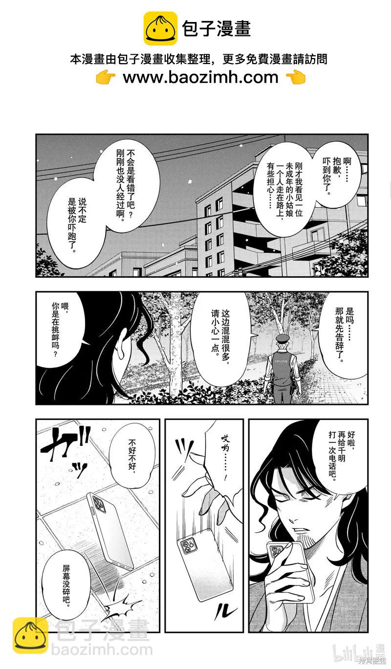 《牙医小姐 啊站起来了！》第56话 第15页