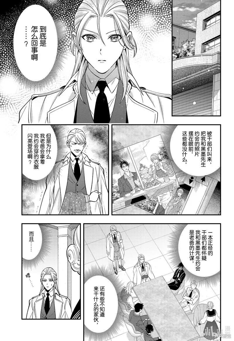 《牙医小姐 啊站起来了！》第56话 第1页