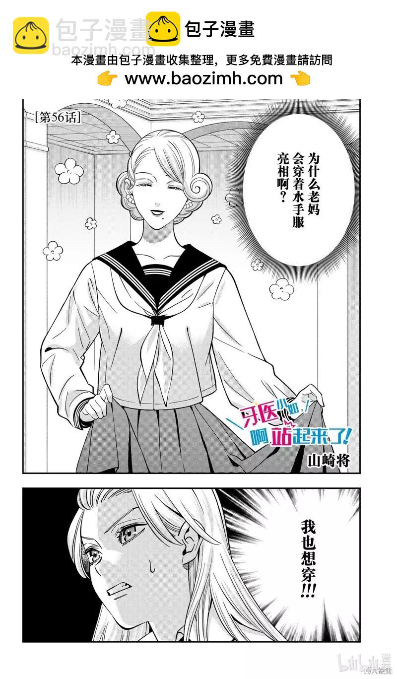 《牙医小姐 啊站起来了！》第56话 第2页