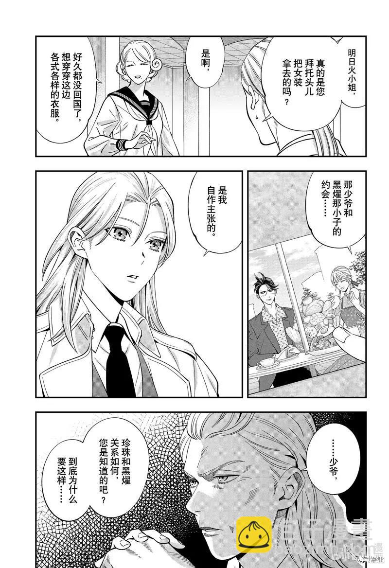 《牙医小姐 啊站起来了！》第56话 第3页