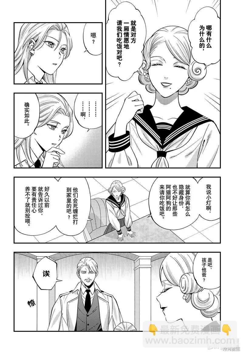 《牙医小姐 啊站起来了！》第56话 第4页