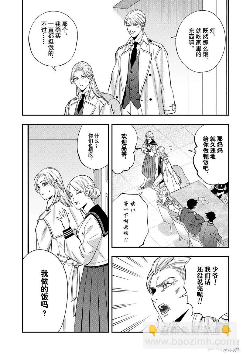 《牙医小姐 啊站起来了！》第56话 第5页